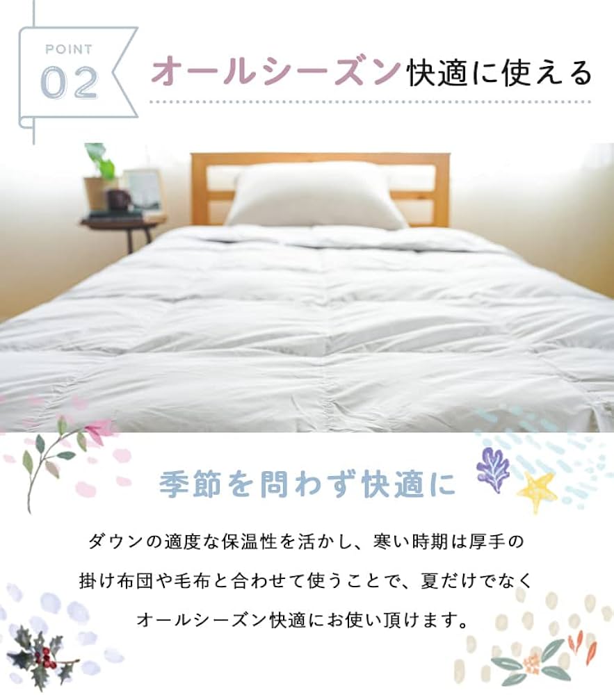 Amazon｜洗えるダウンケット 肌掛け布団 キングサイズ 230×210cm 夏